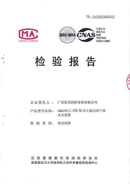 La Chine Guangdong Air Giant Fire Equipment Co.,Ltd. certifications