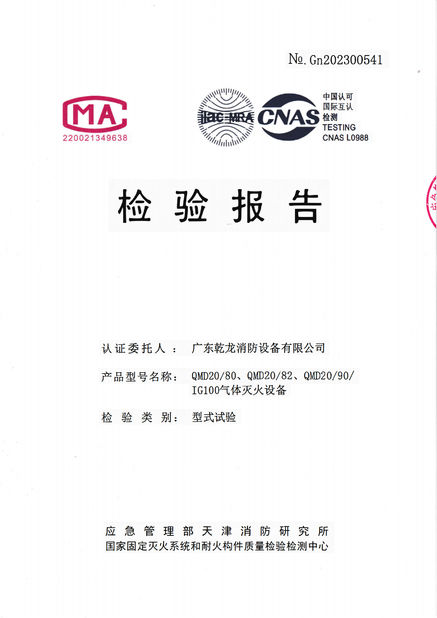 La Chine Guangdong Air Giant Fire Equipment Co.,Ltd. certifications