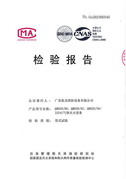 La Chine Guangdong Air Giant Fire Equipment Co.,Ltd. certifications