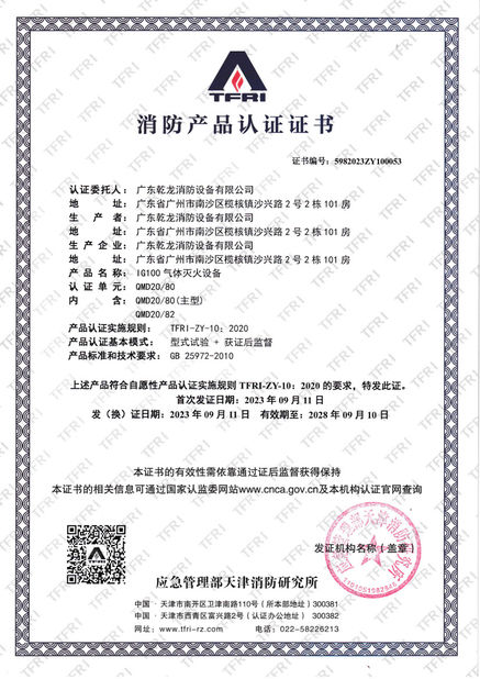 La Chine Guangdong Air Giant Fire Equipment Co.,Ltd. certifications