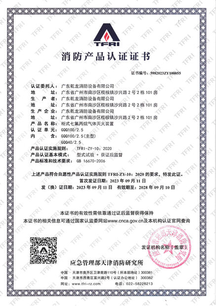 La Chine Guangdong Air Giant Fire Equipment Co.,Ltd. certifications