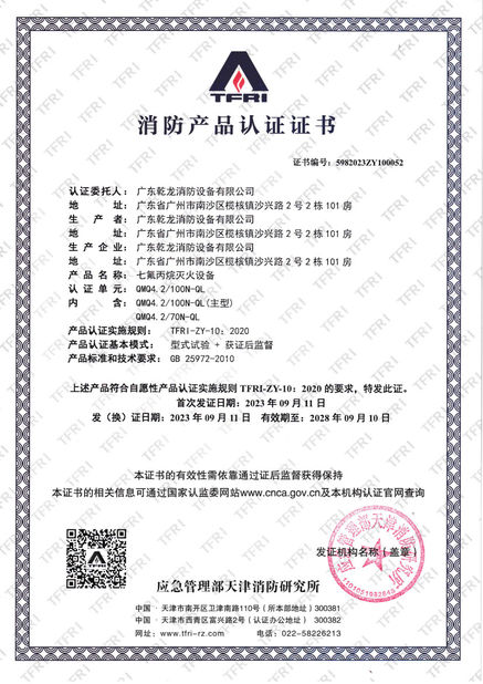 La Chine Guangdong Air Giant Fire Equipment Co.,Ltd. certifications